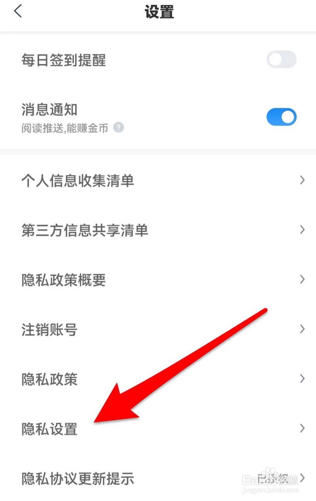 米读小说如何关闭个性化推荐