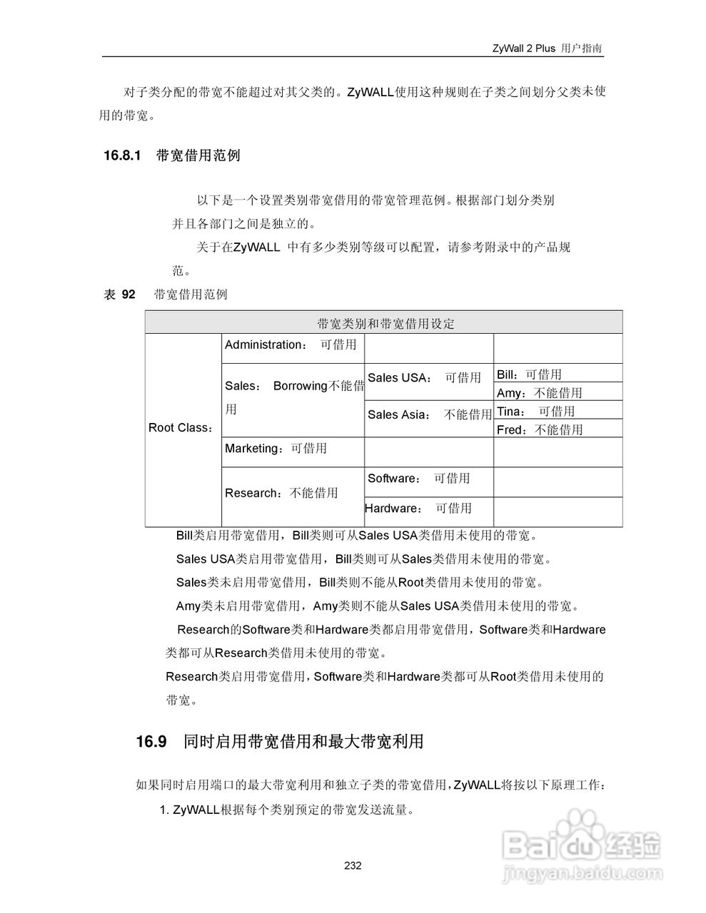 ZyXEL ZyWALL 2 Plus网络安全设备用户手册:[25]