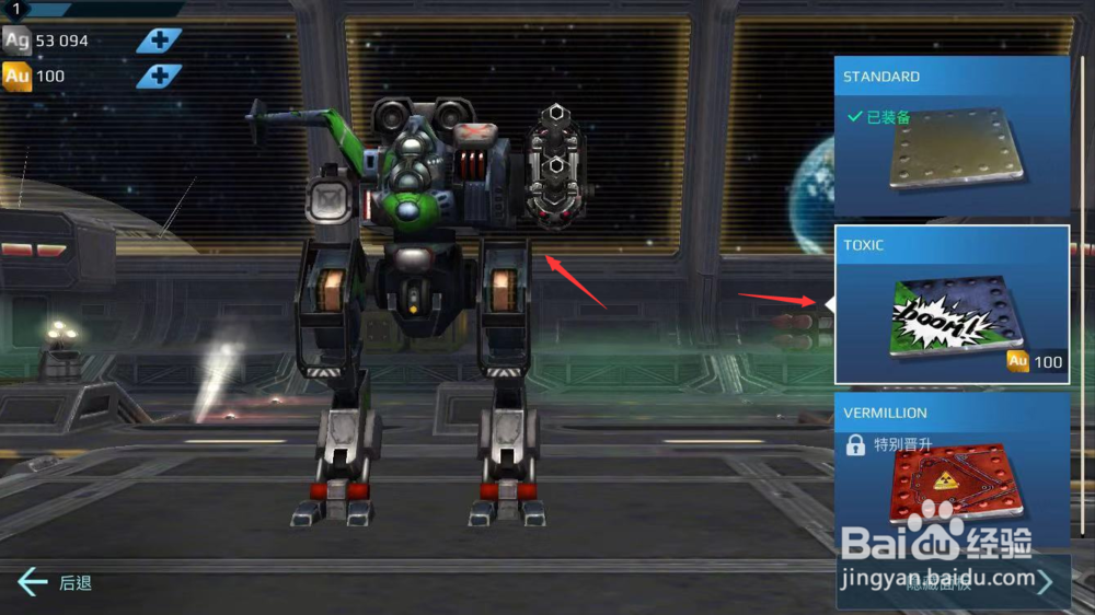 War Robots机甲战队怎么更换机器人