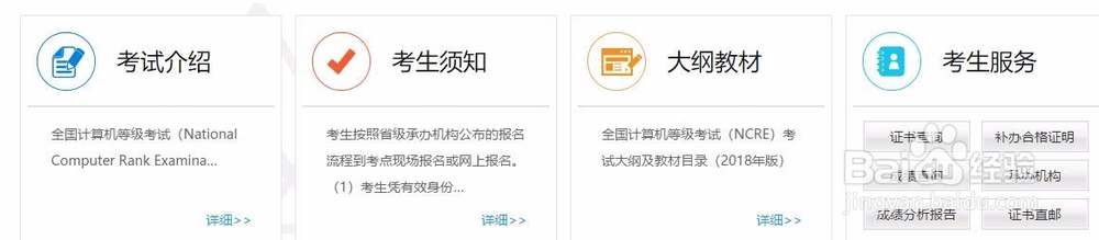 怎样查询自己的计算机等级考试成绩?