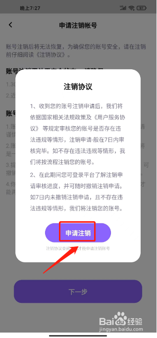 相觅怎么注销账号