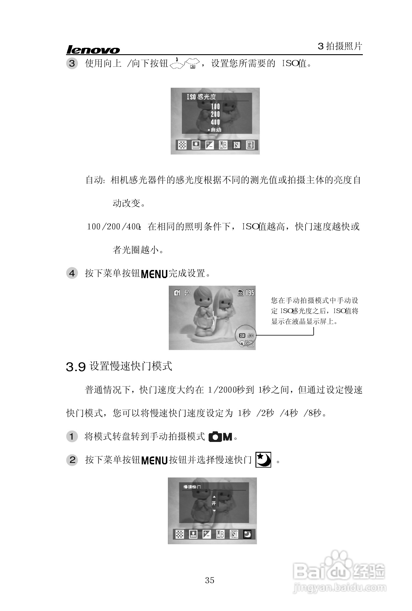 lenovo联想数码相机V30说明书:[4]