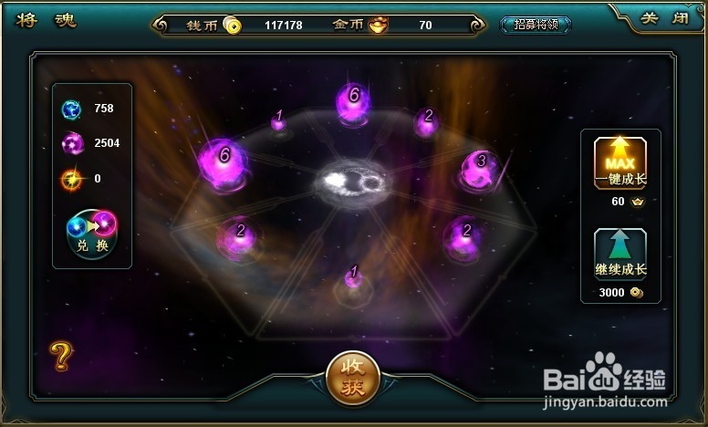 《将神》紫魂收集攻略