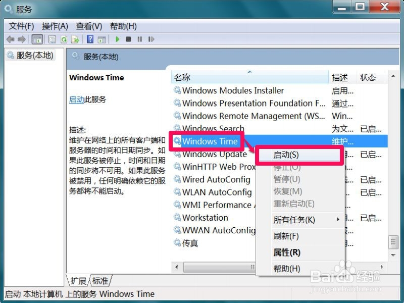 无法启动Windows Time服务，怎么解决
