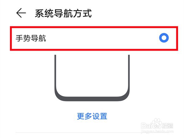 荣耀70Pro怎么设置全面屏手势