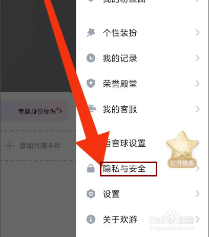 欢游怎么设置退登后清除账号密码信息