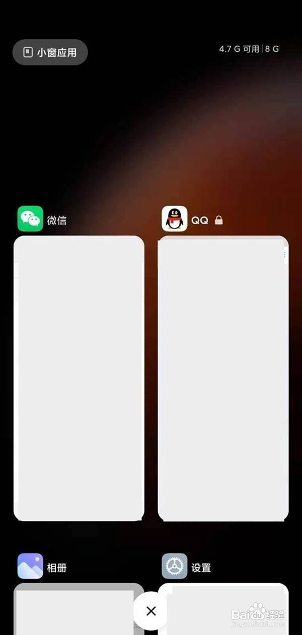 小米11怎么锁定应用