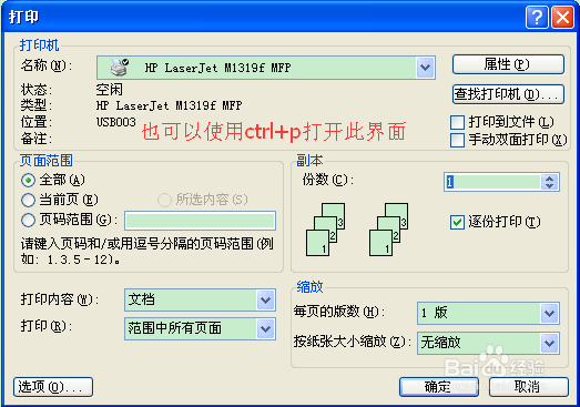 office word 2003简单便捷的双面打印方法