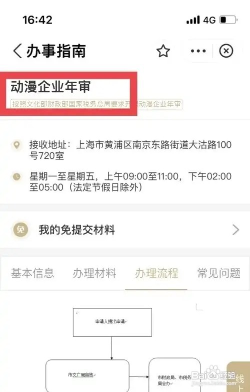 网上年审营业执照怎么审核