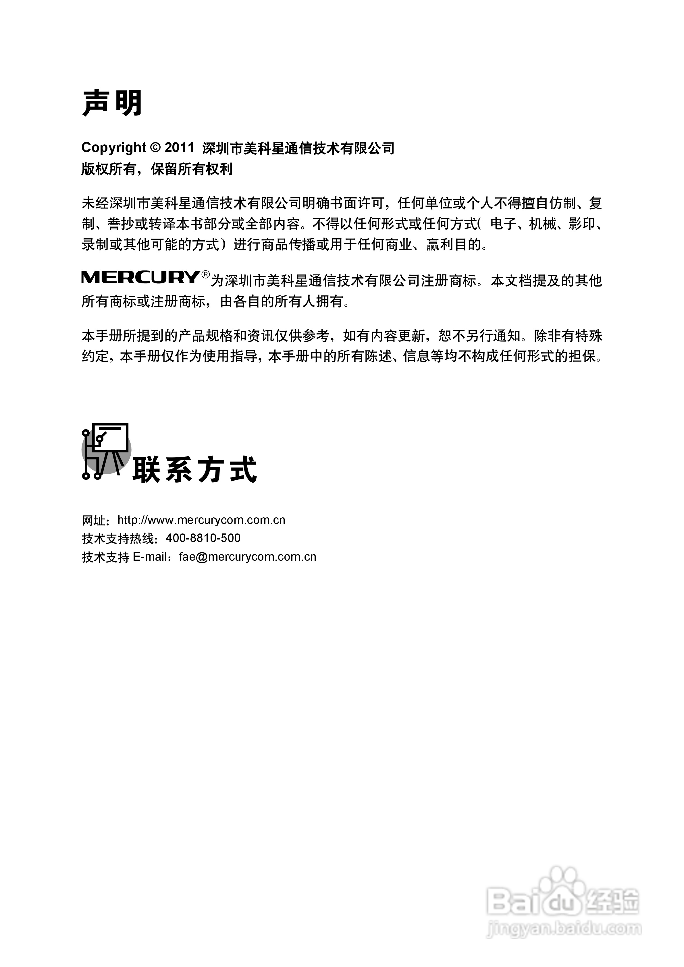 水星MW153R无线宽带路由器说明书:[1]