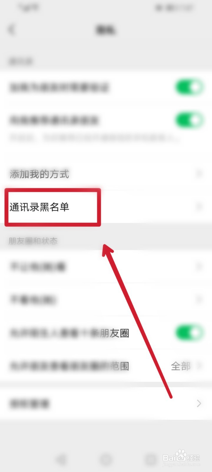 怎么把微信黑名单的朋友找出来？