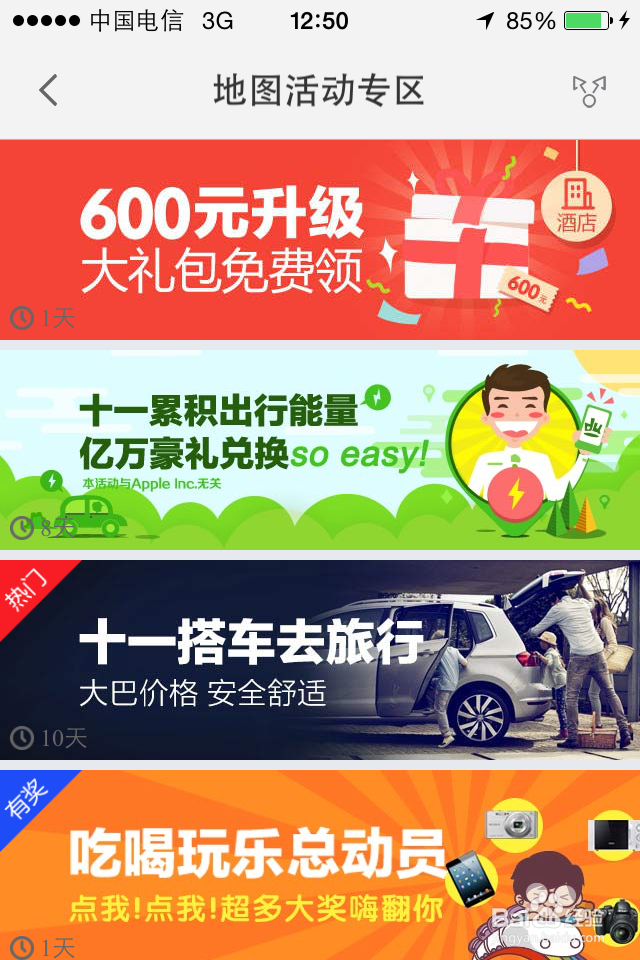 百度地图十一累积出行能量亿万豪礼兑换活动