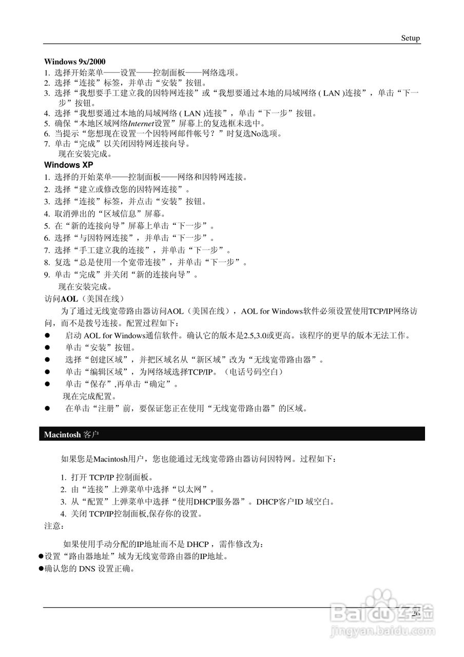 IP706LM 多功能无线宽带路由器说明书:[3]