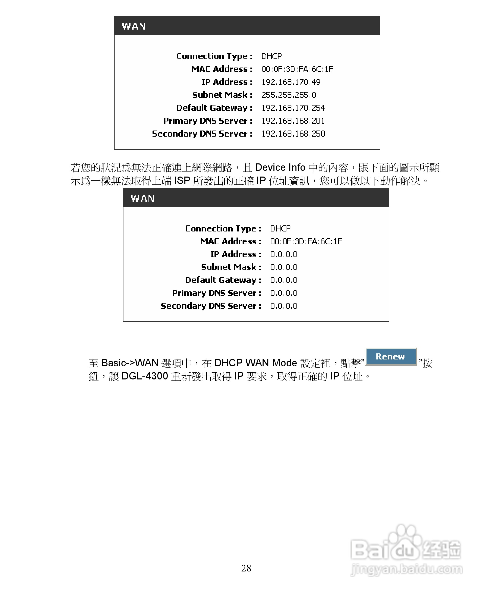 D-Link DGL-4300无线宽频路由器安装说明书:[3]
