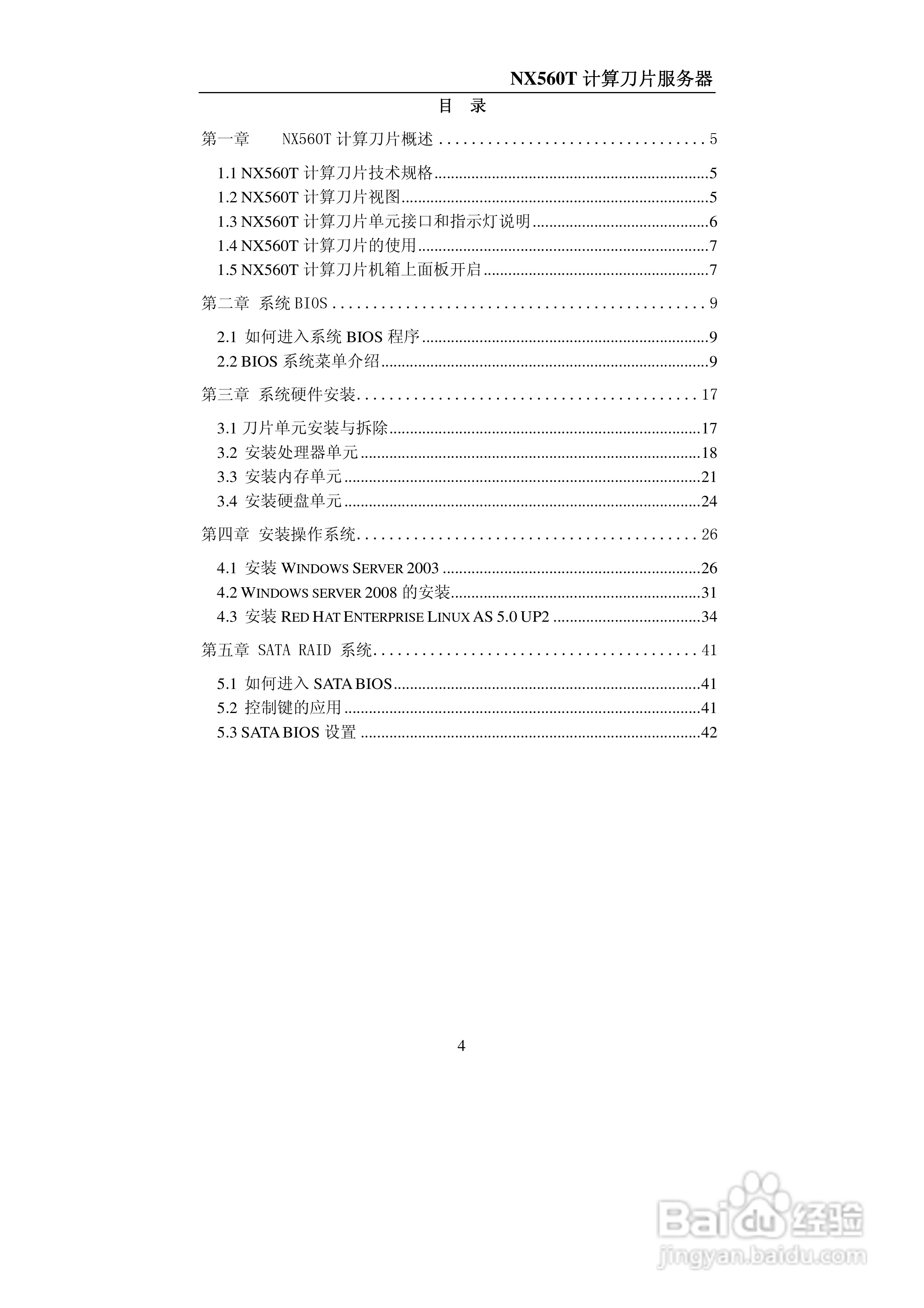 浪潮NX560T计算刀片服务器说明书:[1]