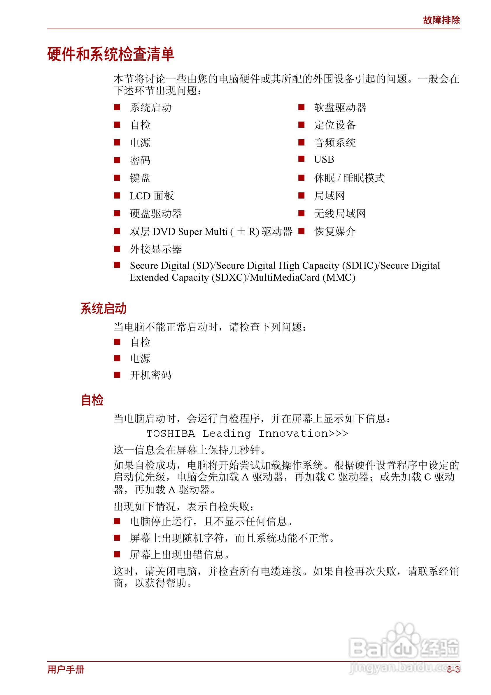 东芝Satellite C600D笔记本电脑使用说明书:[12]
