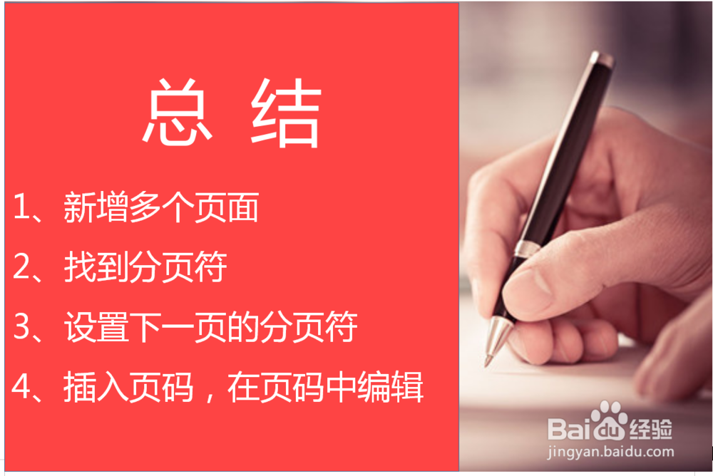 Word如何从任意页开始编页码