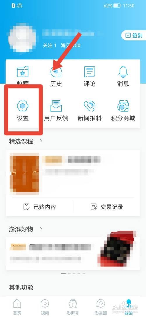 澎湃新闻怎么屏蔽所有澎湃号？