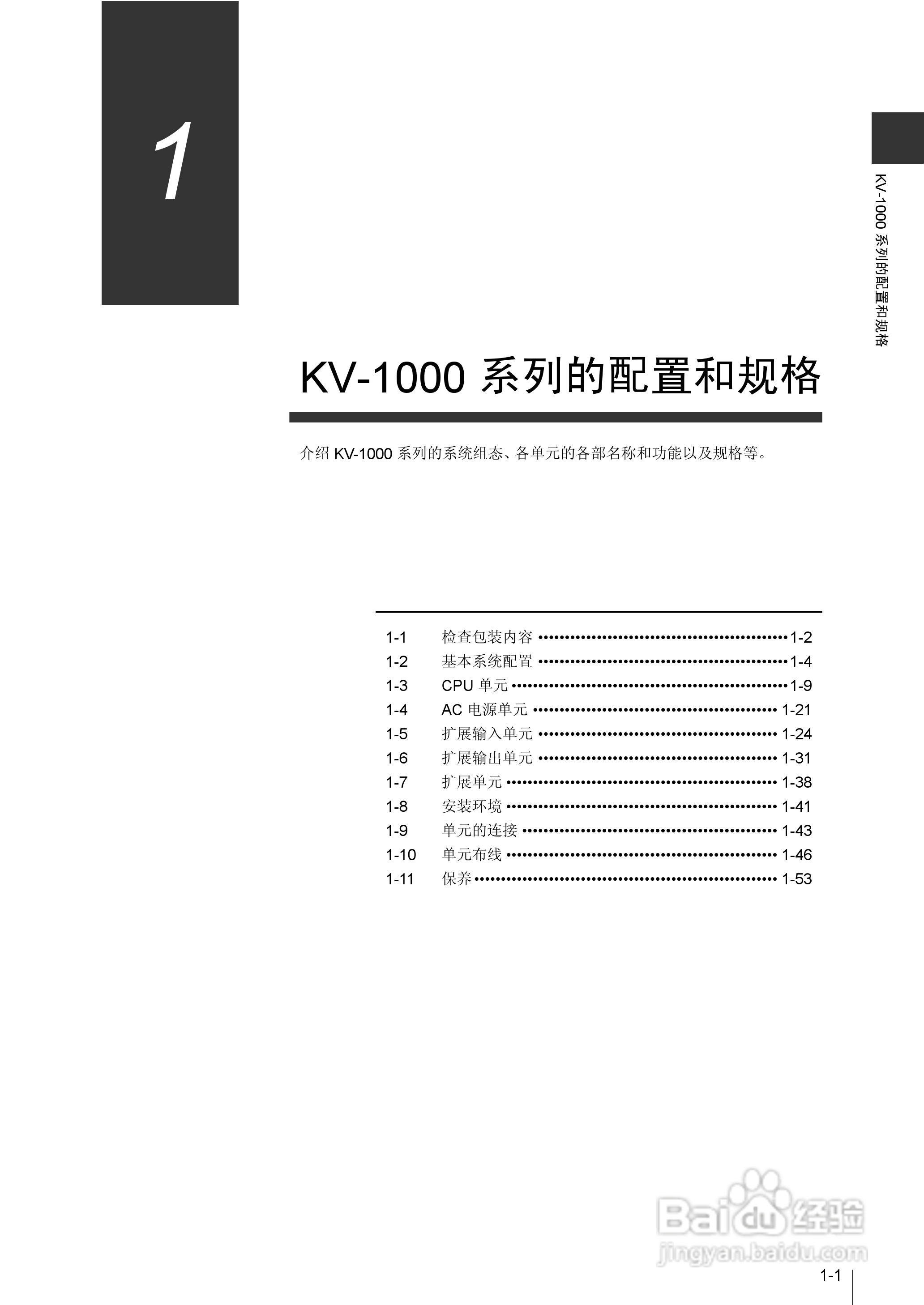 基恩士KV-1000系列高速多功能应用电力网络路由器说明:[2]