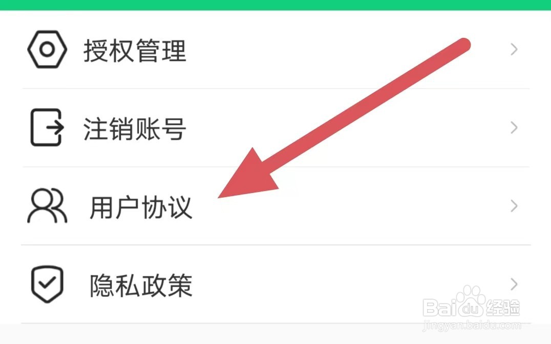 守护亲友如何查看用户协议？