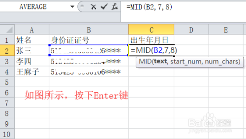 EXCEL如何提取身份证中的出生年月