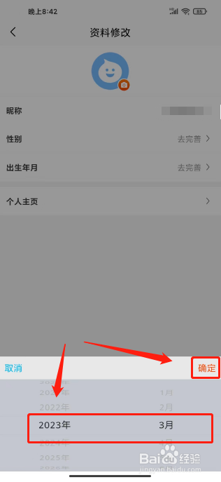 慢慢买在哪里设置出生年月