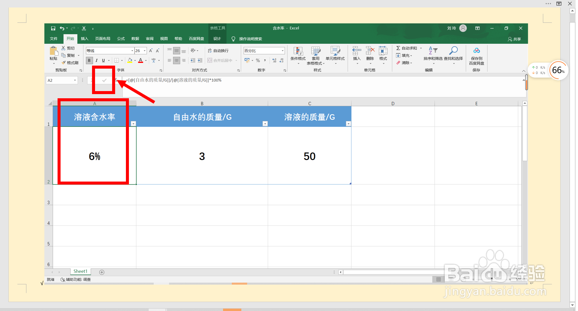 溶液含水率怎么计算