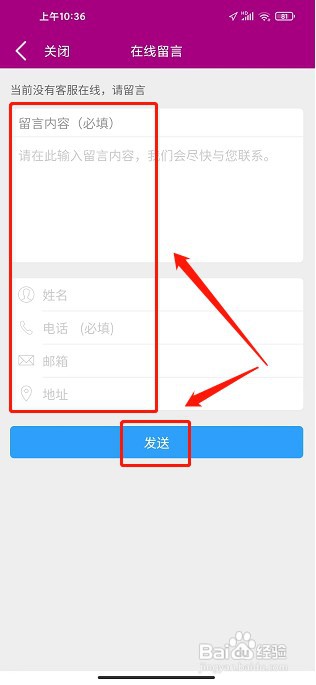 艾美瘦身app如何给在线客服留言