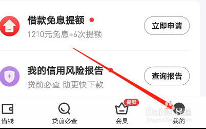 安卓版好分期如何查看优惠活动