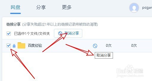 怎么共享百度网盘的文件 如何生成分享链接密码