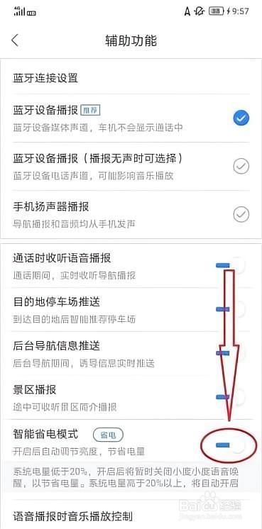 百度地图怎么开启智能省电模式