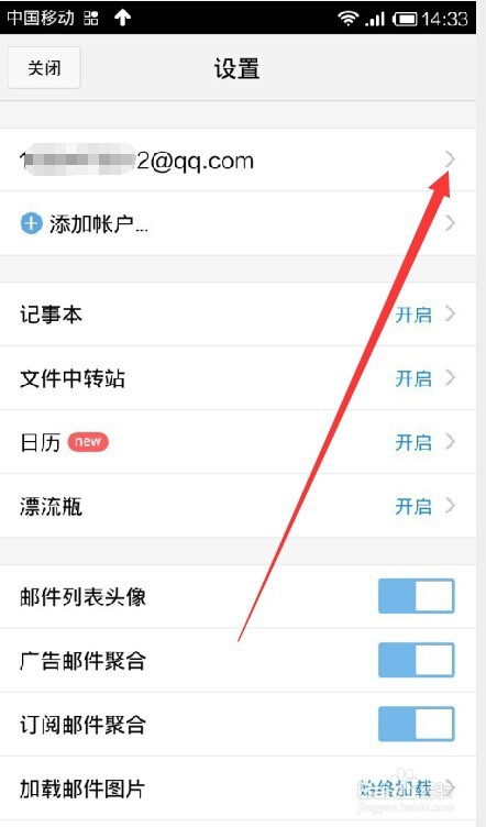手机QQ邮箱怎样添加和删除帐户