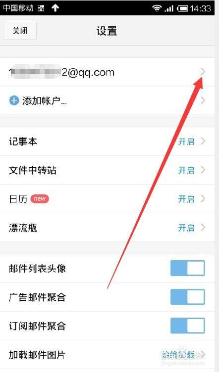 手机QQ邮箱怎样添加和删除帐户？