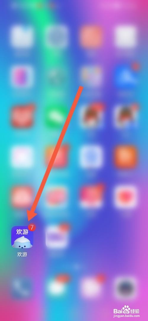 欢游怎么创建房间