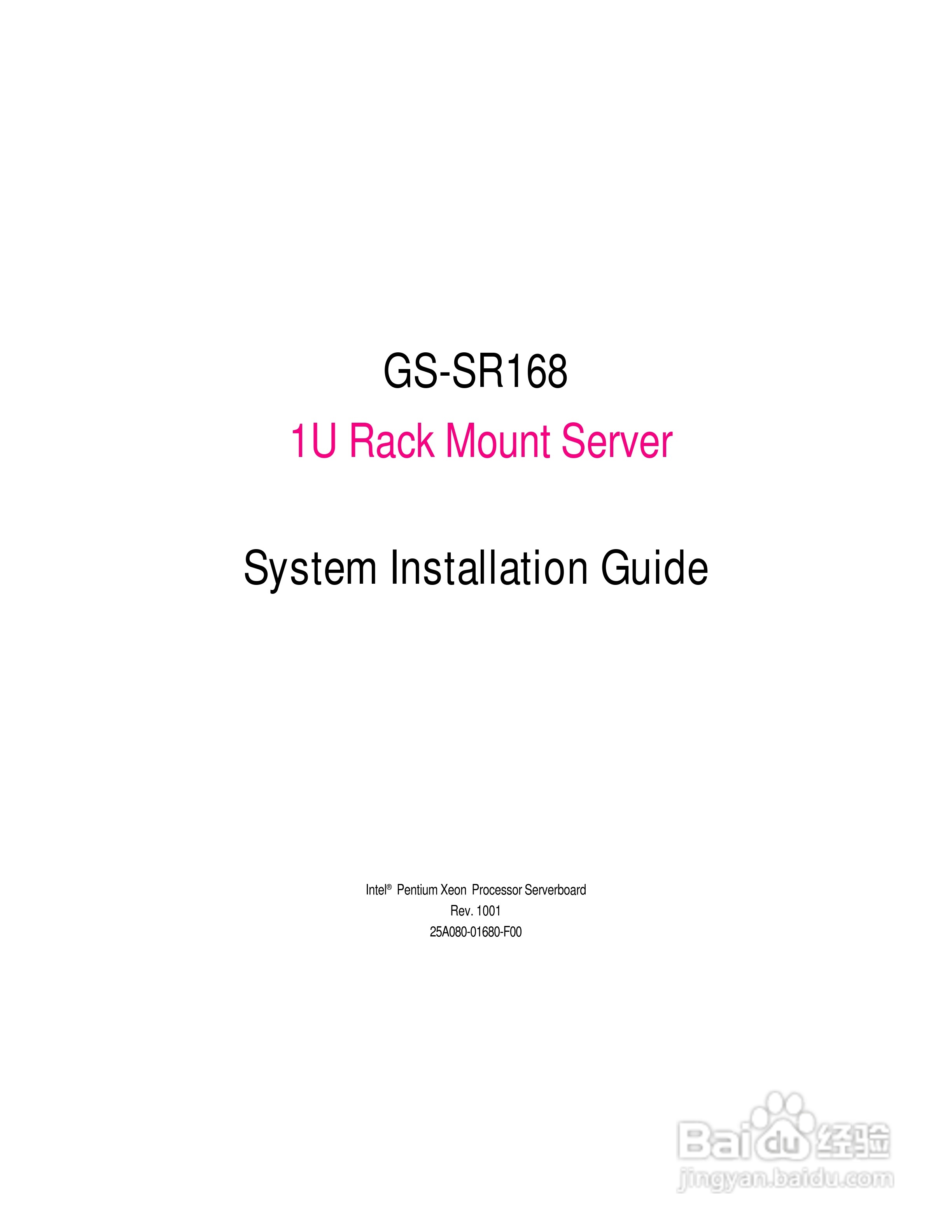 技嘉GS-SR168(1.0 )型服务器使用说明书:[1]