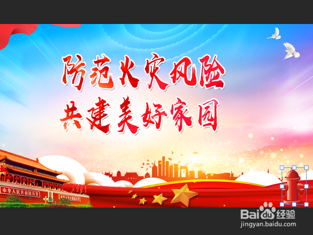 Photoshop如何制作防火宣传图