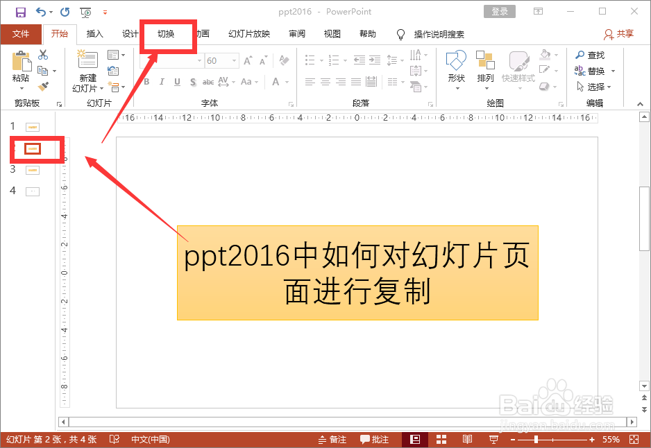 ppt2016中如何设置自动切换幻灯片页面