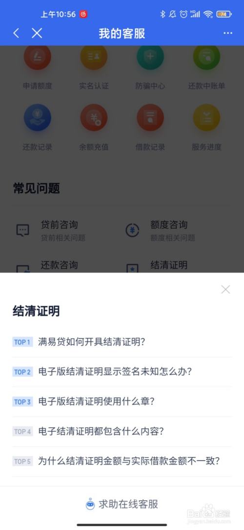 度小滿金融有錢花還款後如何開具結清證明?