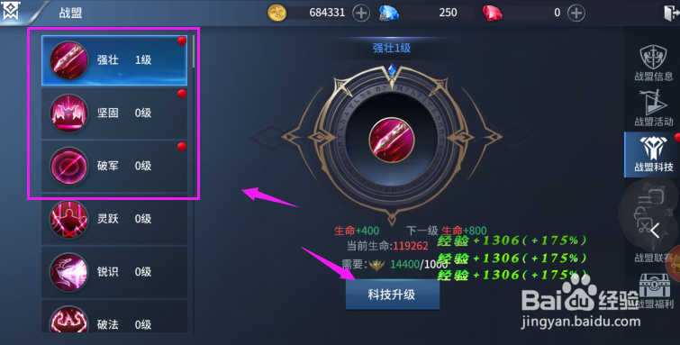 多兰大陆怎么解锁战盟科技，战盟科技攻略？