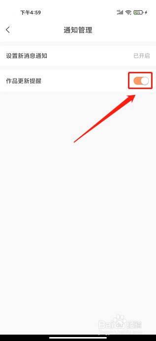 呈云小说app怎么开启作品更新提醒