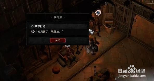 暗黑破坏神4赎罪行动任务怎么做