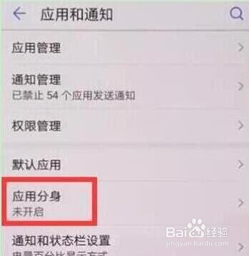 华为畅享9怎么打开微信分身