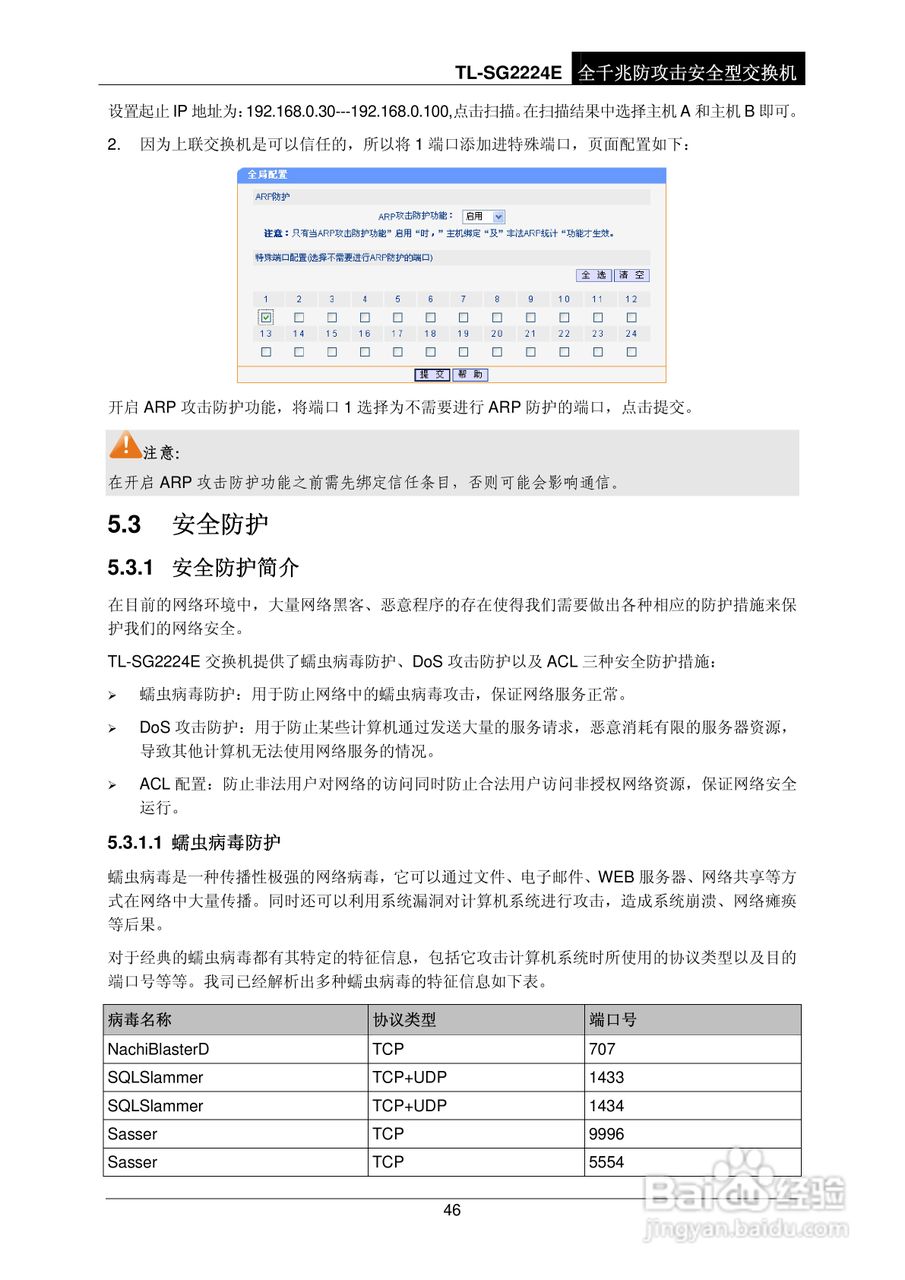 普联TP-LINK TL-SG2224E交换机使用说明书:[6]