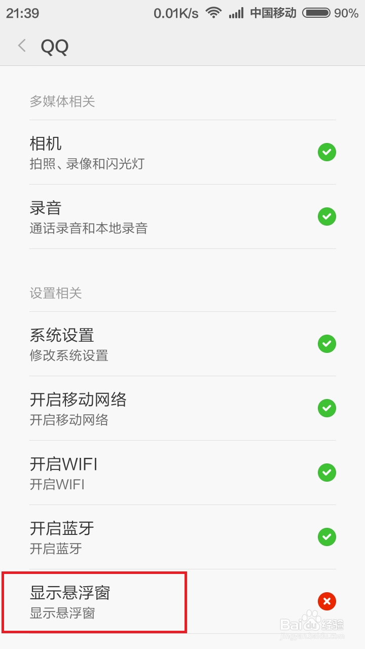 QQ视频小视频悬浮窗口怎么开启