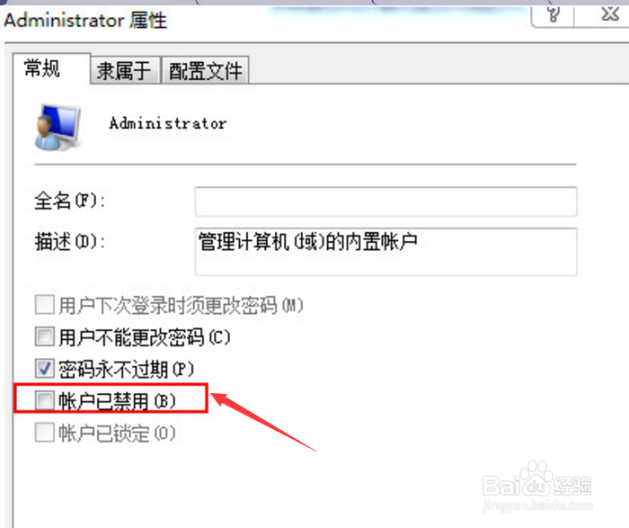 win7系统如何开启超级管理员权限?