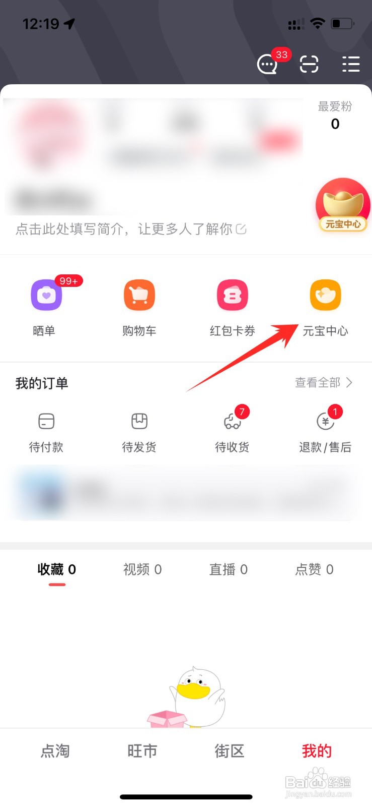 点淘怎样赚元宝