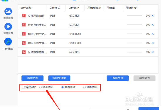PDF文件如何轻松压缩到最小