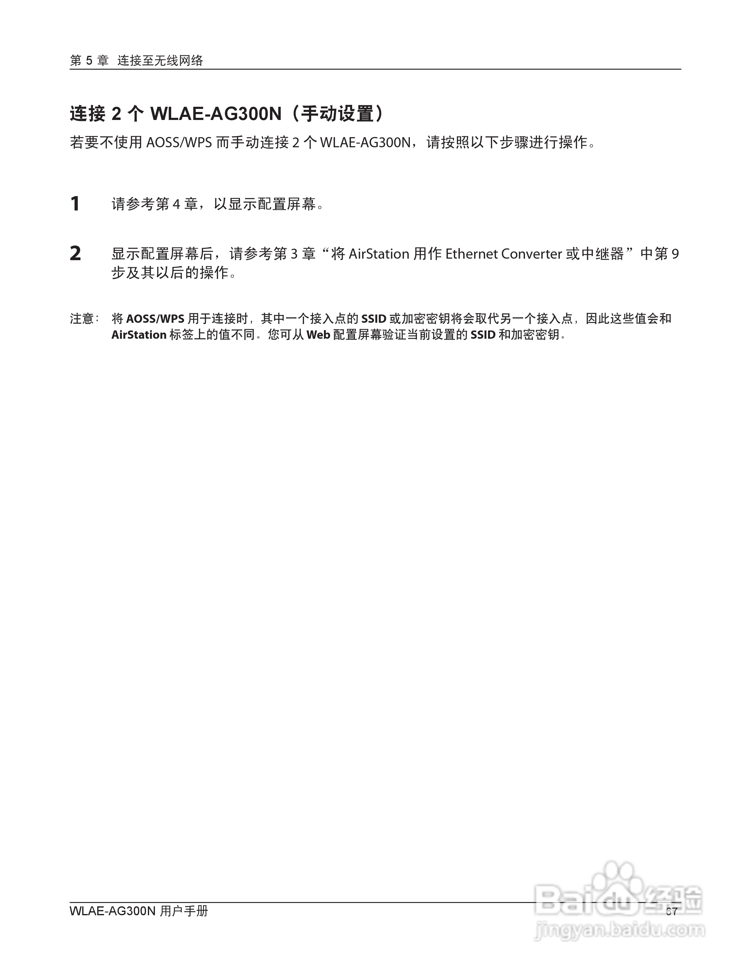 美禄可WLAE-AG300N-CH 300Mbps双频无线以太网转换器用:[7]