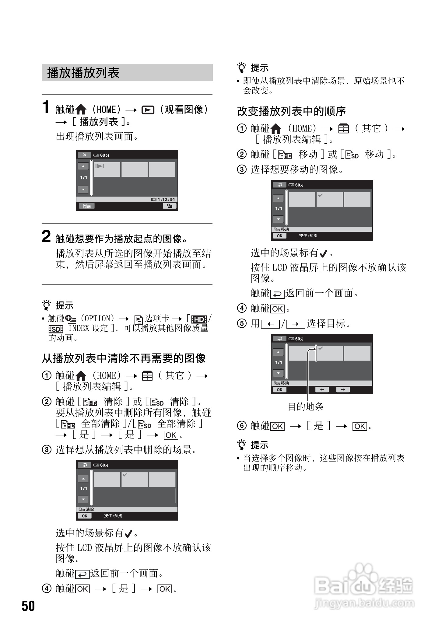 索尼HDR-CX7E型数码HD摄录一体机使用说明书:[5]