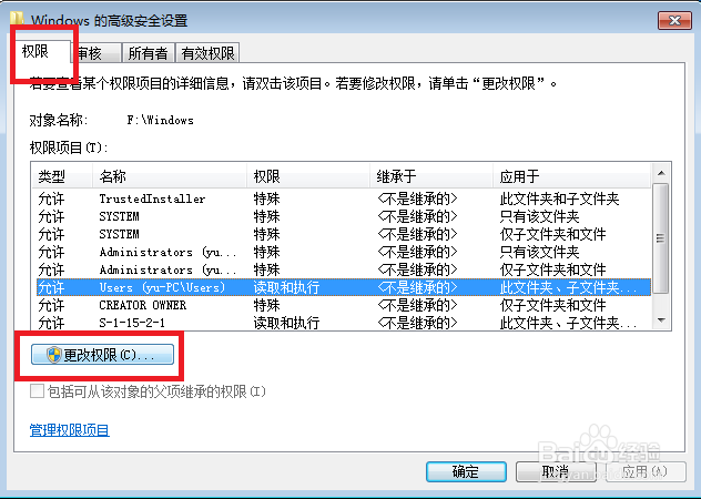 删除Windows相关文件时需要获得权限